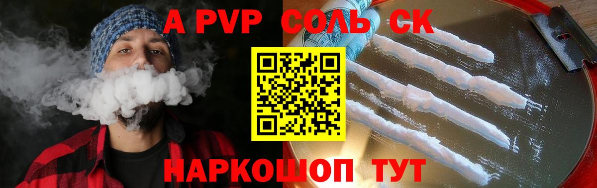 где можно купить   A PVP Crystall  Альфа ПВП СК  Вход с VPN  Набережные Челны 