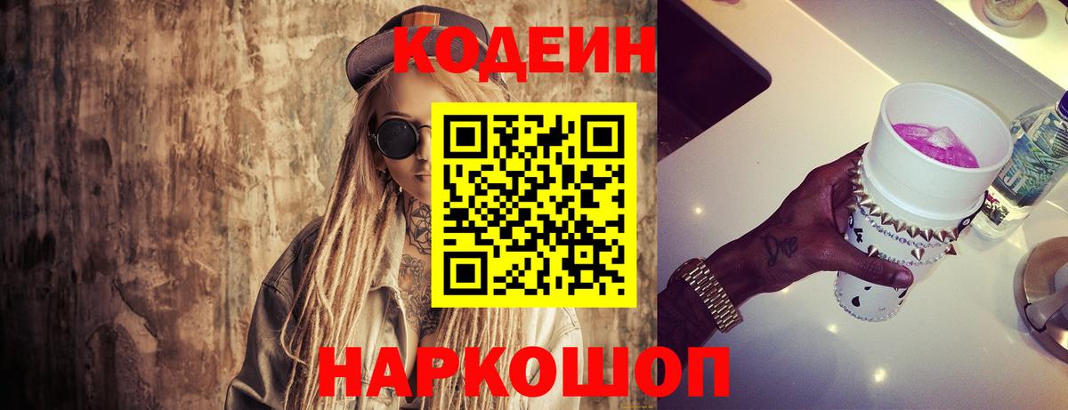 Набережные Челны  Кодеин напиток Lean (лин)  Вход с VPN 
