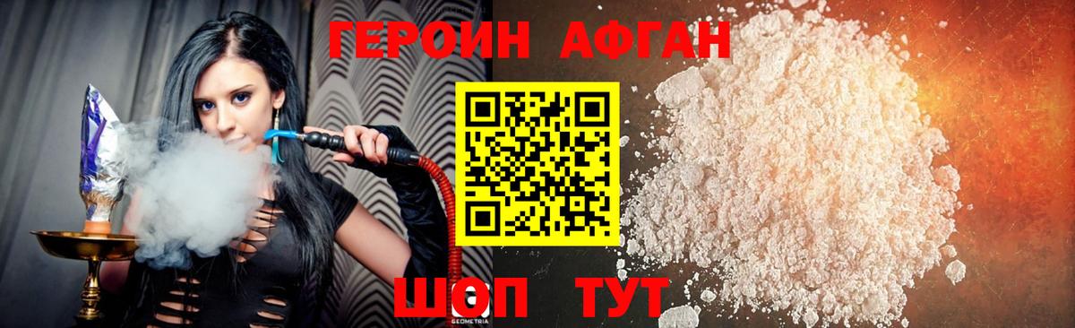 Героин VHQ Набережные Челны