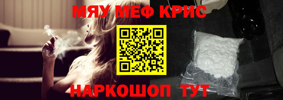 МЯУ-МЯУ мука  где можно купить   МЯУ-МЯУ мяу мяу  Набережные Челны  ОМГ ОМГ ONION  Вход с VPN 