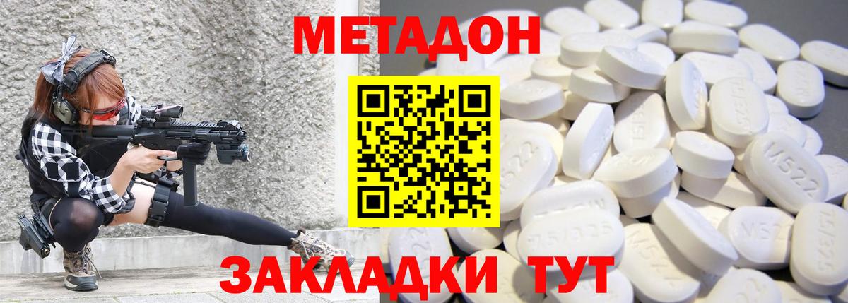 Набережные Челны  МЕТАДОН кристалл  Метадон VHQ  Вход с VPN 