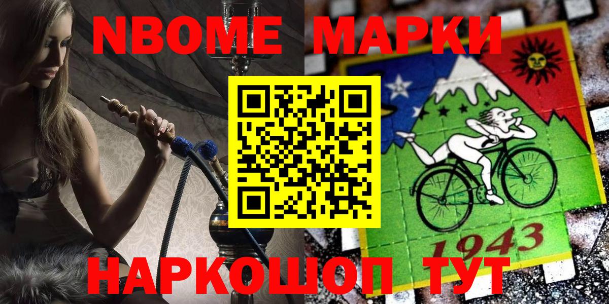 Марки 25I-NBOMe 1500мкг  Марки 25I-NBOMe 1500мкг  Вход с VPN  Набережные Челны 